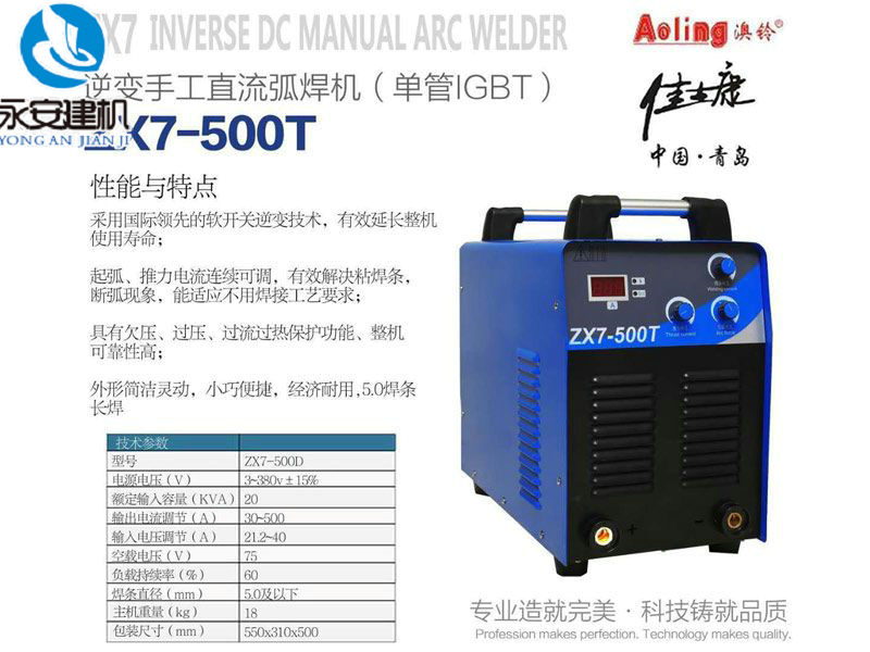 逆變手工直流弧焊機（IGBT）