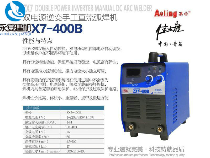 雙電源逆變手工直流弧焊機ZX7-400B