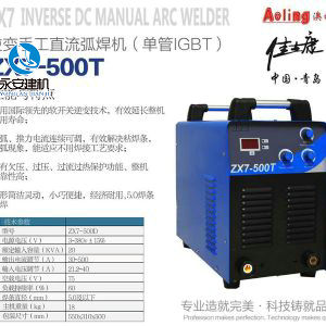 逆變手工直流弧焊機（IGBT）