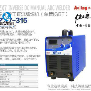 逆變手工直流弧焊機(jī)（單管IGBT）zx7-315