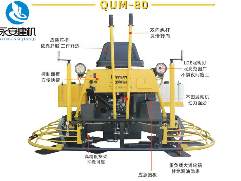 駕駛型抹光機(jī)QUM-80