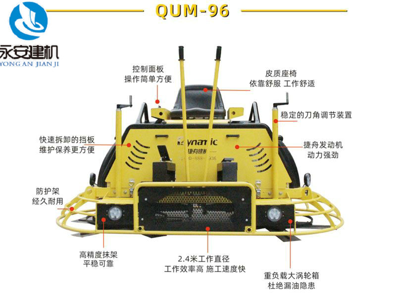 駕駛型抹光機(jī)QUM-96