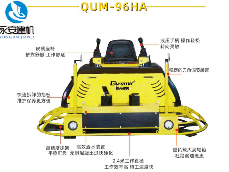 液壓駕駛型抹光機(jī)QUM-96HA