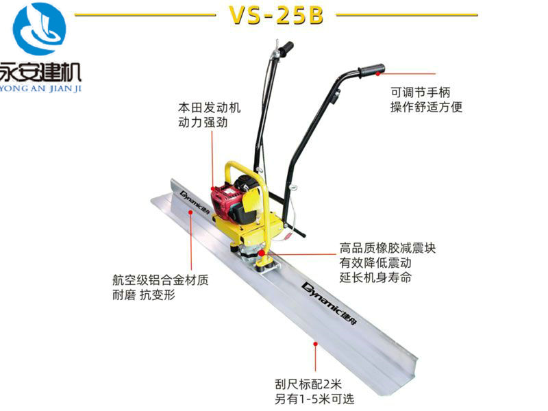 汽油振動(dòng)尺VS-25B