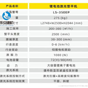 鋰電池激光整平機(jī)LS-350EP