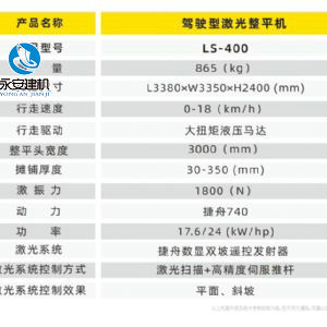 駕駛型激光整平機LS-400