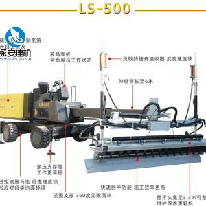 伸縮臂激光整平機LS-500